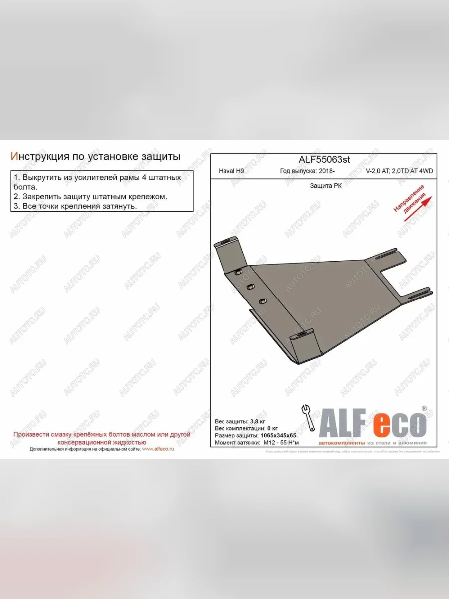 Защита РК (V-2,0 AT; 2,0TD AT 4WD) (2 части) ALFECO Haval H9 1-ый рестайлинг (2017-2019) (алюминий 4 мм)  в Самаре Самарской области