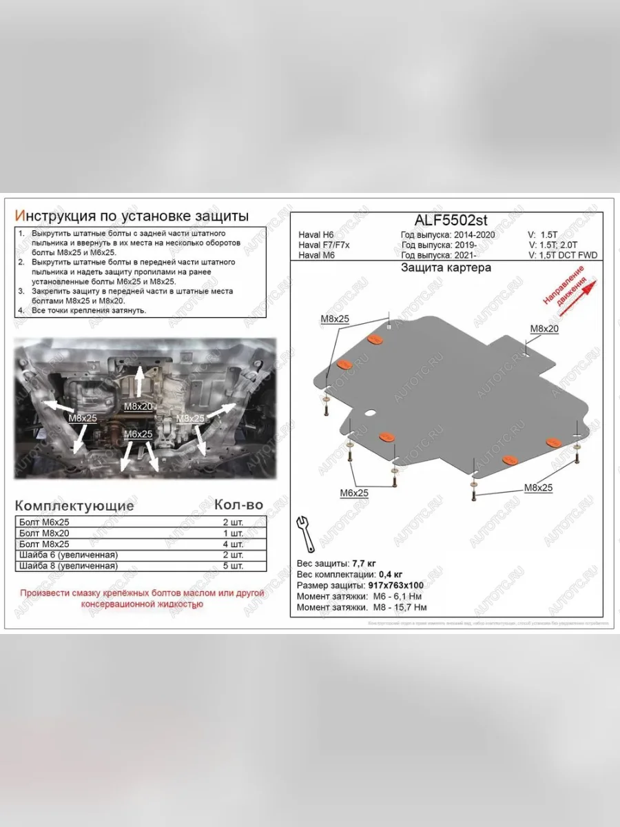 Защита картер, КПП ( V-1,5T DCT FWD) ALFECO Haval M6 (2021-2025) (алюминий)  в Самаре Самарской области
