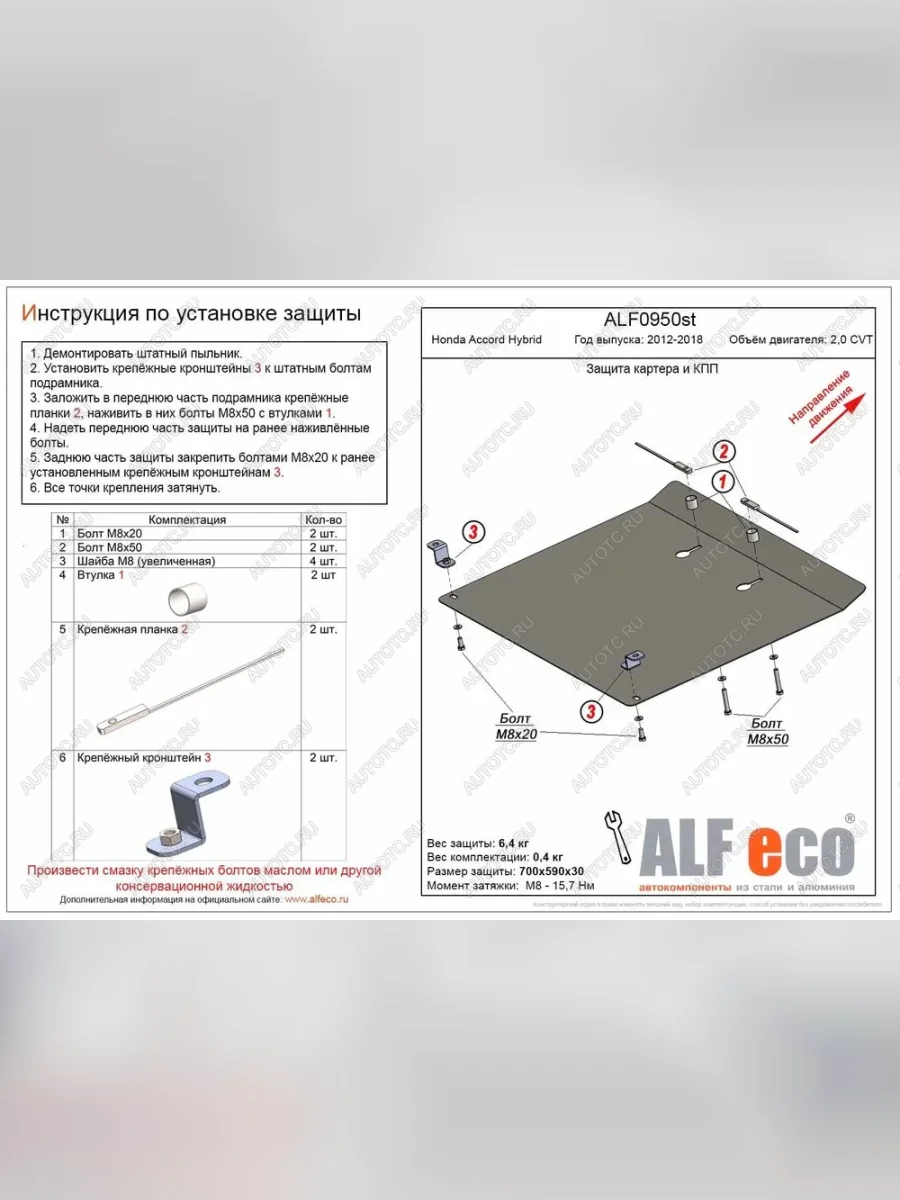 Защита топливного бака (V-1,5 FWD) ALFECO  Honda StepWagon (2022-2025) RP6,RP7, RP8 (сталь 2 мм)  в Воронеже Воронежской области