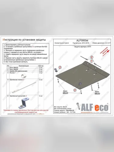 Защита топливного бака (V-1,5 FWD) ALFECO (алюминий 4 мм) Honda StepWagon  RP6,RP7, RP8 (2022-2025) минивэн дорестайлинг