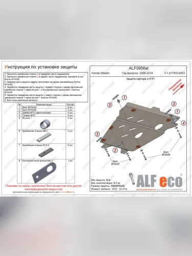 Защита картера и КПП (V-1,8 FWD 4WD) ALFECO (алюминий) Honda Stream 2 RN6,RN7, RN8, RN9 дорестайлинг (2006-2009)