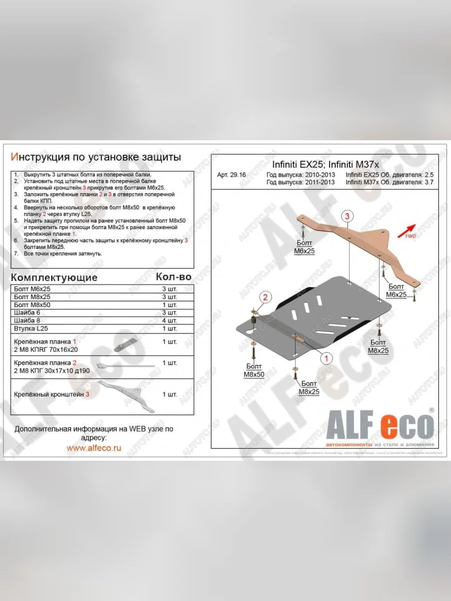 Защита АКПП (V-2,5) ALFECO INFINITI EX25 J50 (2010-2013) (сталь 2 мм)  в Керчи Республика Крым