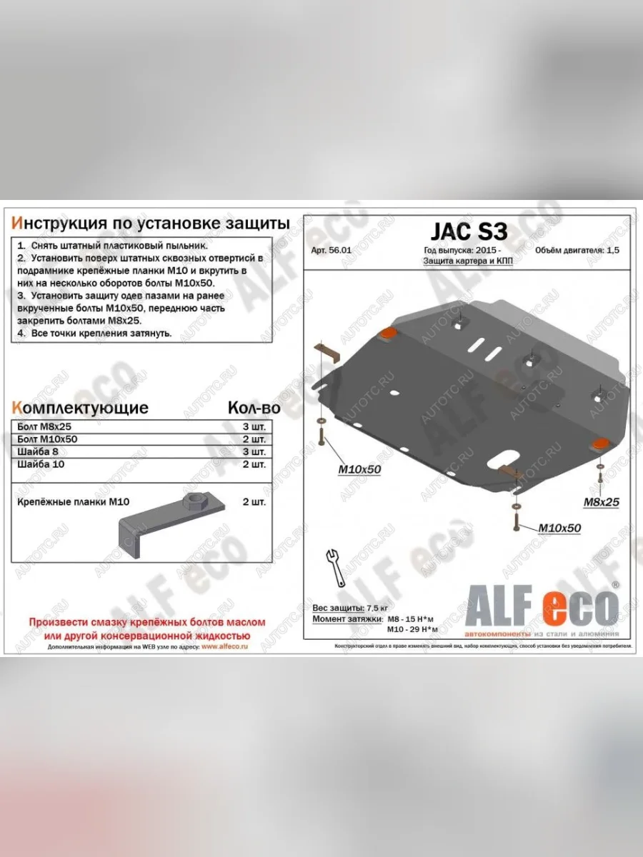 Защита картера и КПП (V-2,5) ALFECO JAC S3 дорестайлинг (2014-2023) (алюминий)  с доставкой в г. Пермь
