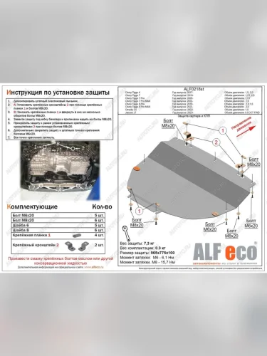 Защита картера и КПП (V-1,6 DCT 4WD) ALFECO (сталь 2 мм) JAECOO J7 (2023-2025)