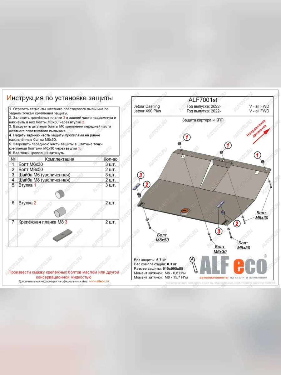 Защита картера и КПП (V-all FWD) ALFECO Jetour Dashing (2022-2025) (алюминий 4 мм)  с доставкой в г. Керчь
