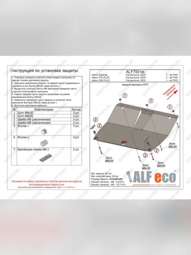 Защита картера и КПП (V-all FWD) ALFECO (алюминий 4 мм) Jetour X90 Plus (2021-2025)