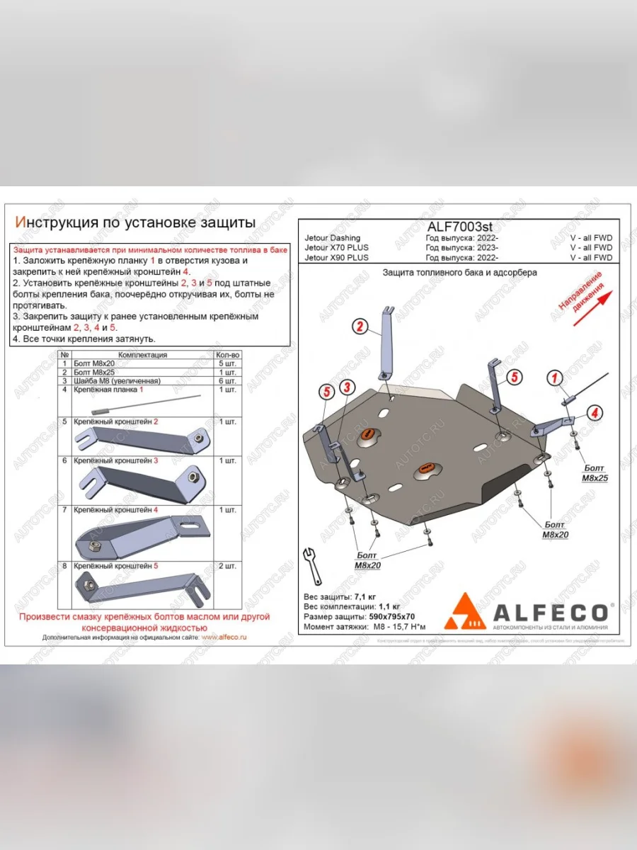 Защита топливного бака и адсорбера (V-all FWD) ALFECO Jetour X90 Plus (2021-2025) (сталь 2 мм)  в Керчи Республика Крым