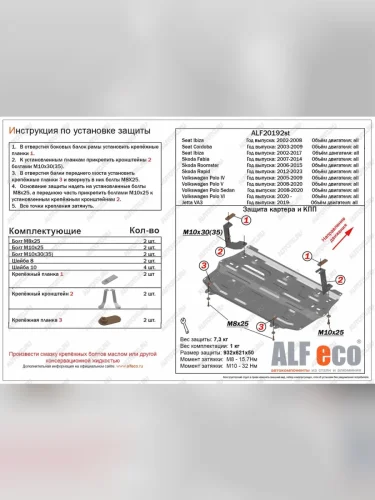 Защита картера и КПП (V-all) ALFECO (алюминий 4 мм) Jetta VA3 (2019-2025)