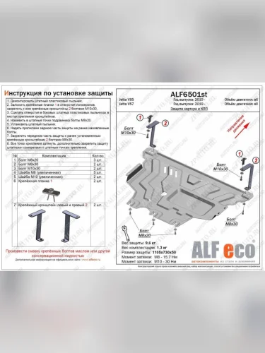 Защита картера и КПП (V-all) ALFECO (алюминий) Jetta VS7 (2019-2025)