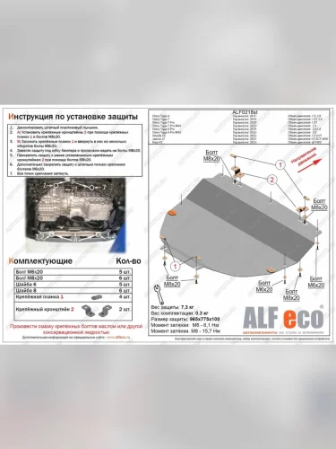 Защита картера и КПП (V-all FWD) ALFECO (алюминий) Kaiyi X3 (2023-2025)