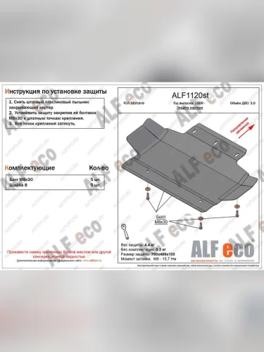 Защита картера (V-3.0) ALFECO (сталь 2 мм) KIA Mohave HM дорестайлинг (2008-2017)