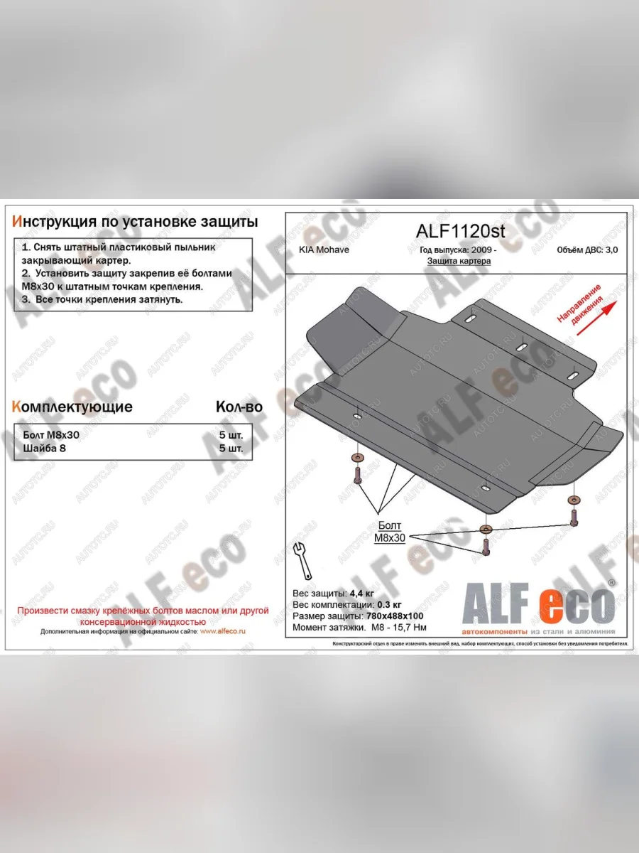 Защита картера (V-3.0) ALFECO KIA Mohave HM дорестайлинг (2008-2017) (сталь 2 мм)  в Перми Пермском крае