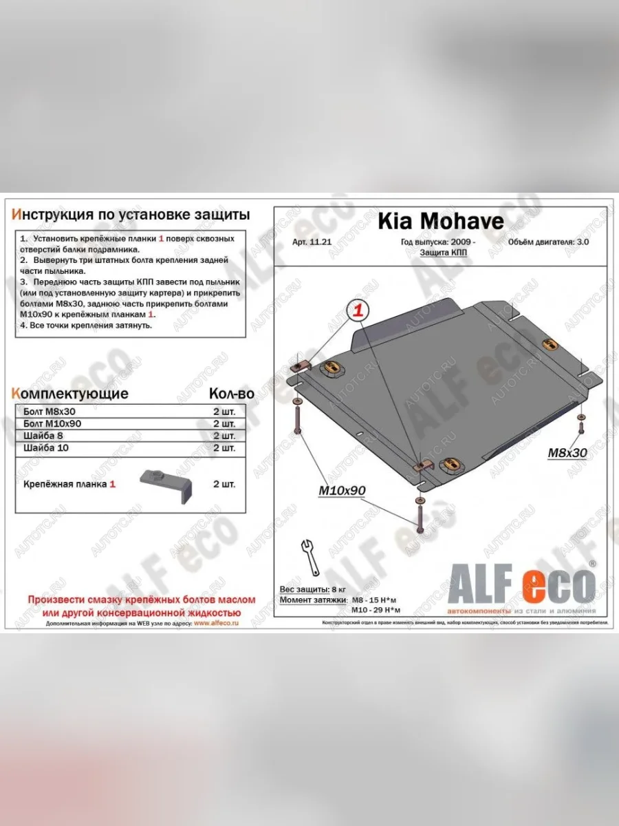 Защита КПП (V-3.0) ALFECO KIA Mohave HM дорестайлинг (2008-2017) (алюминий)  в Самаре Самарской области