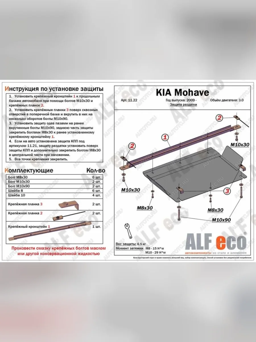 Защита РК (V-3.0) ALFECO KIA Mohave HM дорестайлинг (2008-2017) (сталь 2 мм)  в Перми Пермском крае