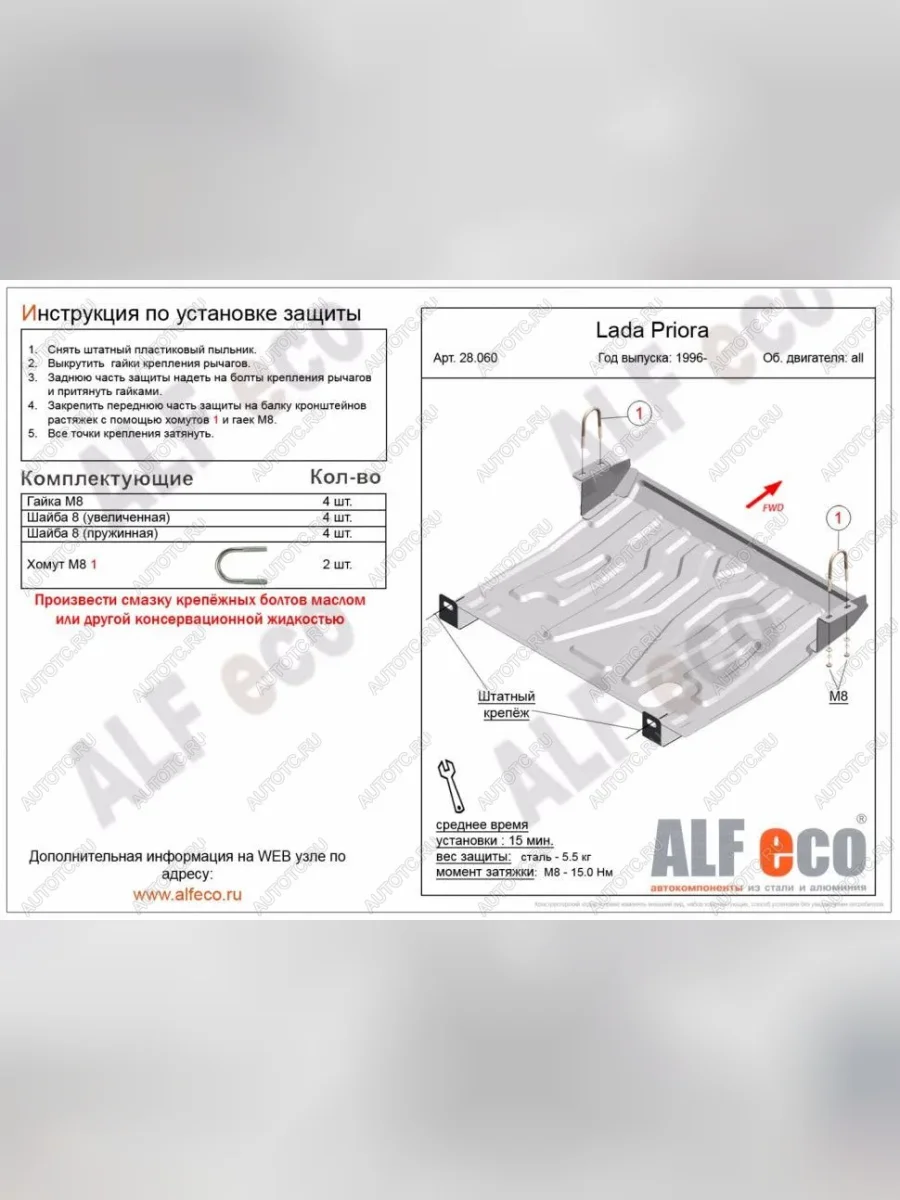 Защита картера и КПП (V-all) ALFECO Лада ВАЗ 2110 седан (1995-2007) (алюминий)  в Керчи Республика Крым