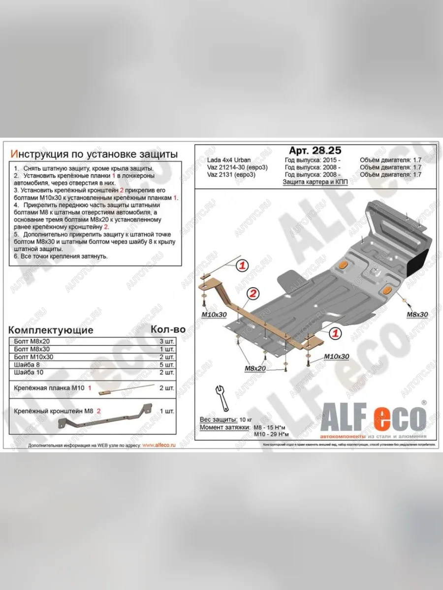 Защита картера и КПП (V-1.7) ALFECO Лада ВАЗ Нива 4х4 2121 3 дв. дорестайлинг (1977-2019) (сталь 2 мм)  в Самаре Самарской области