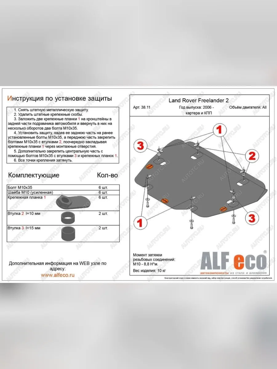 Защита картера и кпп (V-all) ALFECO Land Rover Freelander L359 1-ый рестайлинг (2010-2012) (алюминий 4 мм)  в Керчи Республика Крым