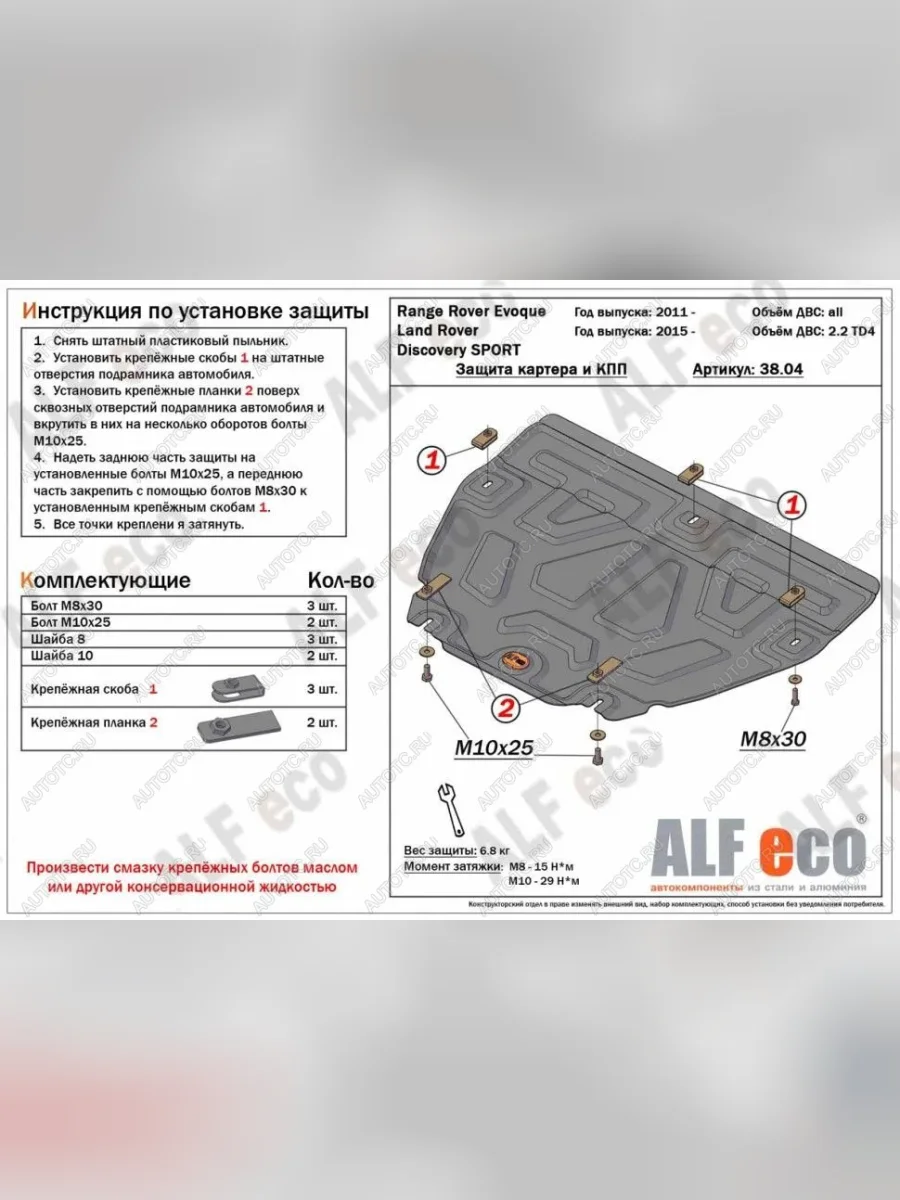 Защита картера и кпп (V-all) ALFECO Land Rover Range Rover Evoque 1 L538 рестайлинг 5 дв. (2015-2018) (алюминий 4 мм)  с доставкой в г. Керчь