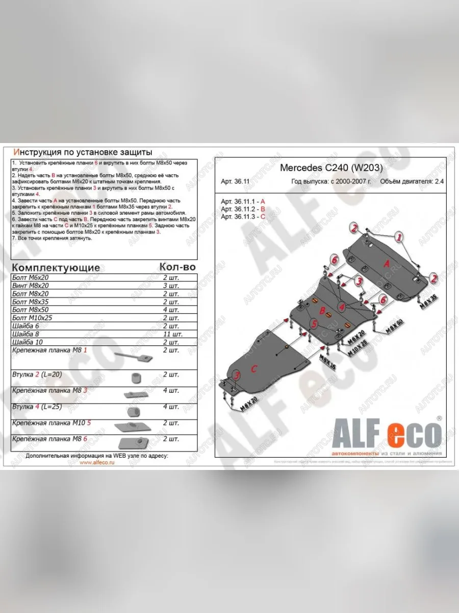 Защита радиатора, картера и акпп (3 части) (V-2,6-3,2) ALFECO Mercedes-Benz C-Class W203 дорестайлинг седан (2000-2004) (сталь 2 мм)  в Керчи Республика Крым