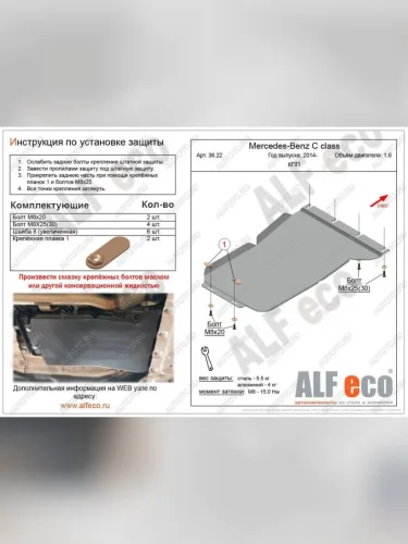 Защита КПП (V-1.6) ALFECO (сталь 2 мм) Mercedes-Benz C-Class  W205 (2015-2018) дорестайлинг седан