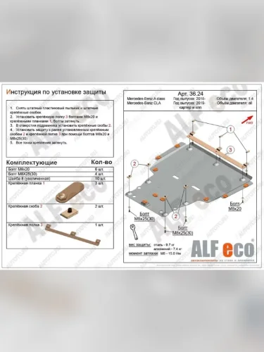 Защита картера и кпп (большая) (V-all) ALFECO (сталь 2 мм) Mercedes-Benz CLA class X118 универсал (2019-2025)
