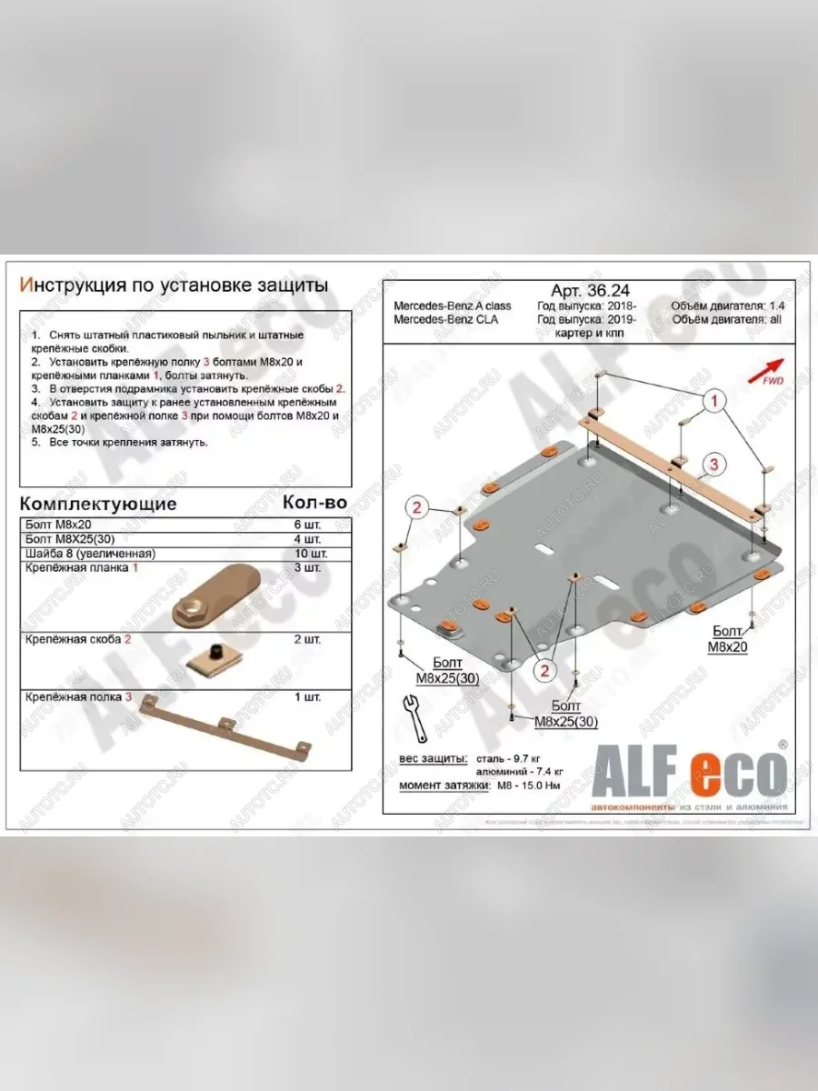 Защита картера и кпп (большая) (V-all) ALFECO Mercedes-Benz CLA class X118 универсал (2019-2025) (сталь 2 мм)  в Керчи Республика Крым