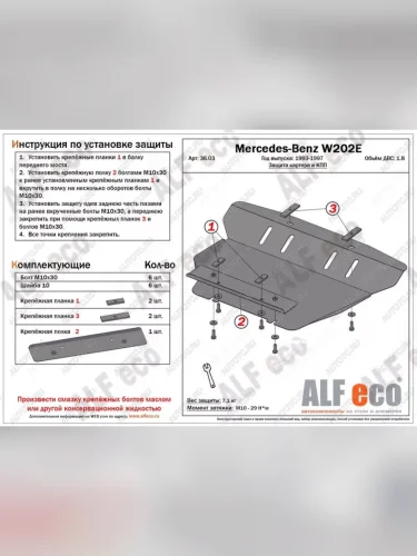 Защита картера (V-2.0) ALFECO (сталь 2 мм) Mercedes-Benz CLK class W208 (1997-2002)