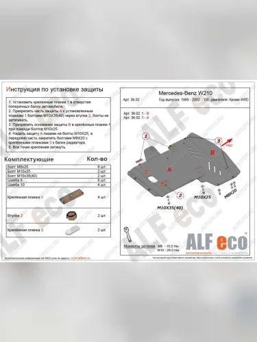 Защита радиатора и картера (2 части) (V-3,2 2WD) ALFECO (сталь 2 мм) Mercedes-Benz E-Class W210 дорестайлинг универсал (1996-1999)