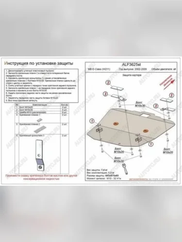 Защита картера(V-all) ALFECO (сталь 2 мм) Mercedes-Benz E-Class W211 дорестайлинг седан (2002-2006)