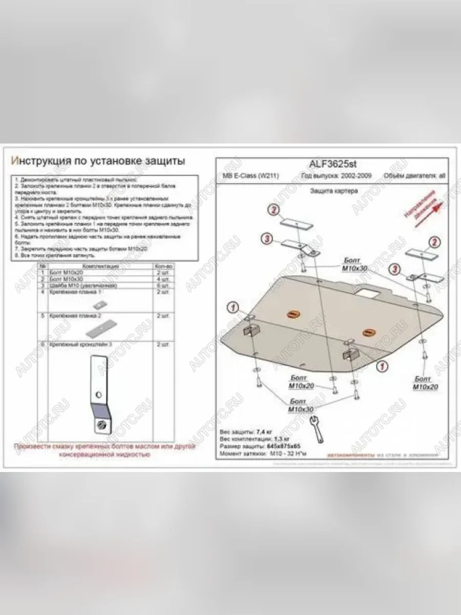 Защита картера (V-all) ALFECO Mercedes-Benz E-Class W211 дорестайлинг седан (2002-2006) (алюминий)  в Перми Пермском крае