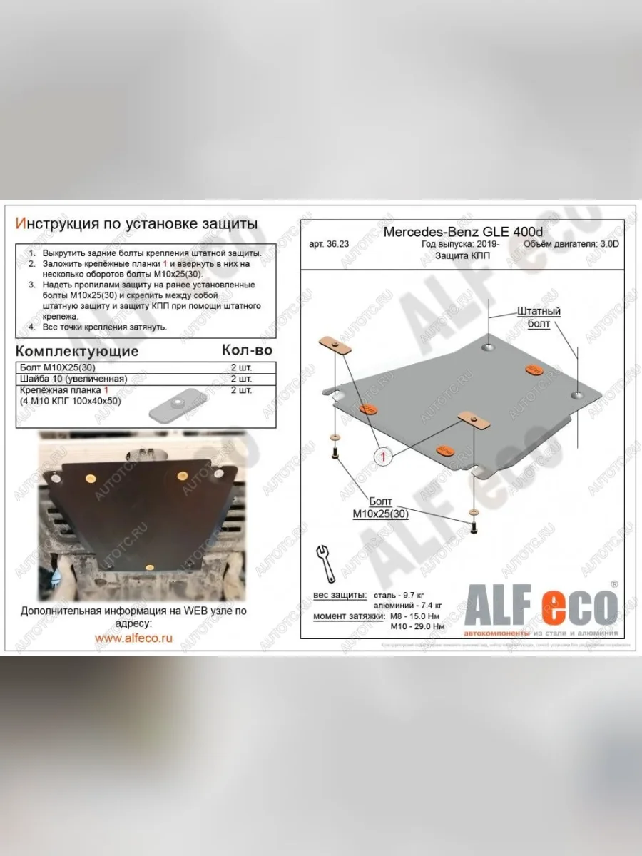 Защита кпп (V-2,9D) ALFECO Mercedes-Benz GLE class W167 (2018-2025) (сталь 2 мм)  в Самаре Самарской области