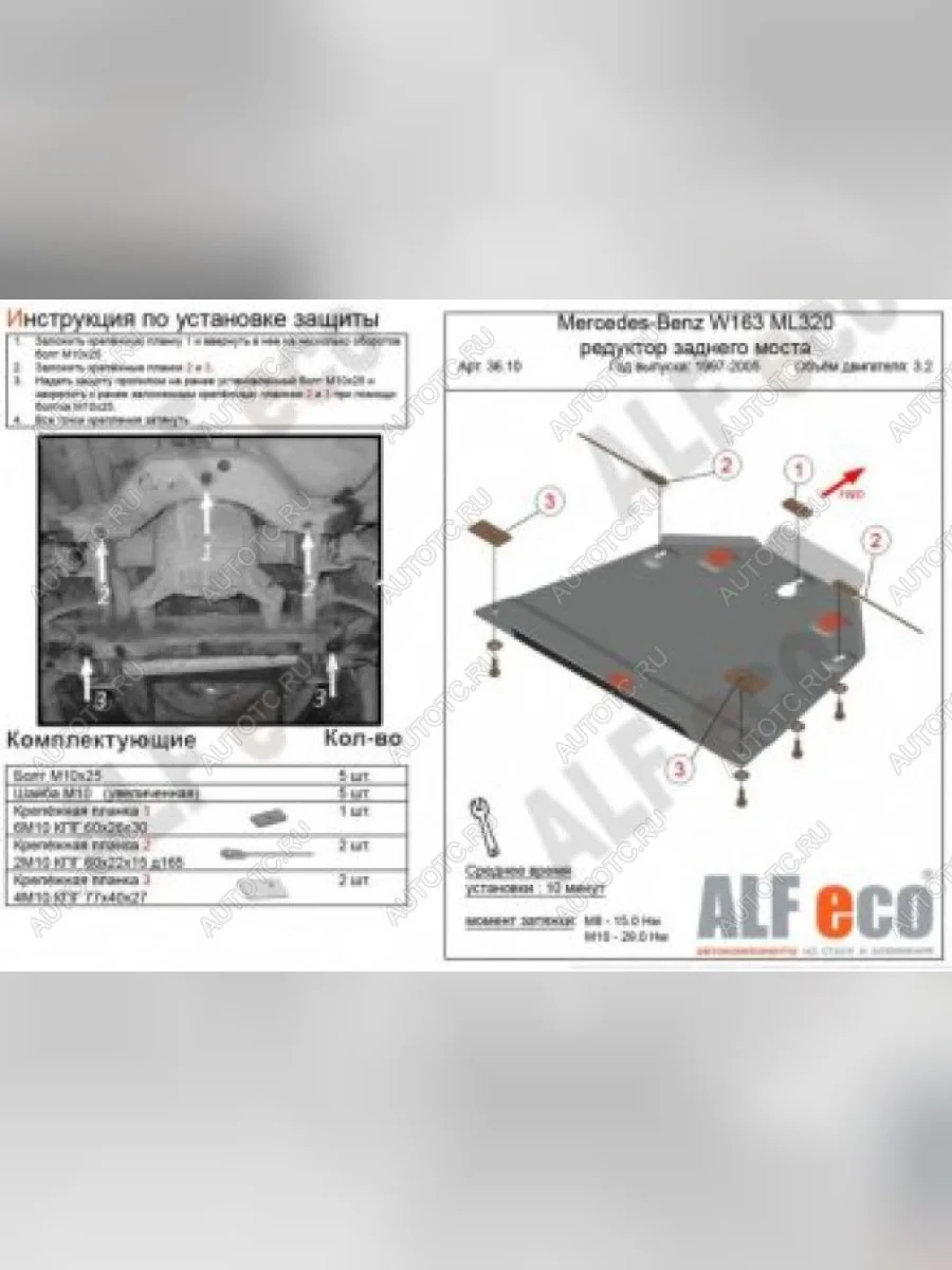 Защита редуктора заднего моста (V-2,3-5,0; 2,7D; 4,0D) ALFECO  Mercedes-Benz ML class (1997-2005) W163 (сталь 2 мм)  в Воронеже Воронежской области