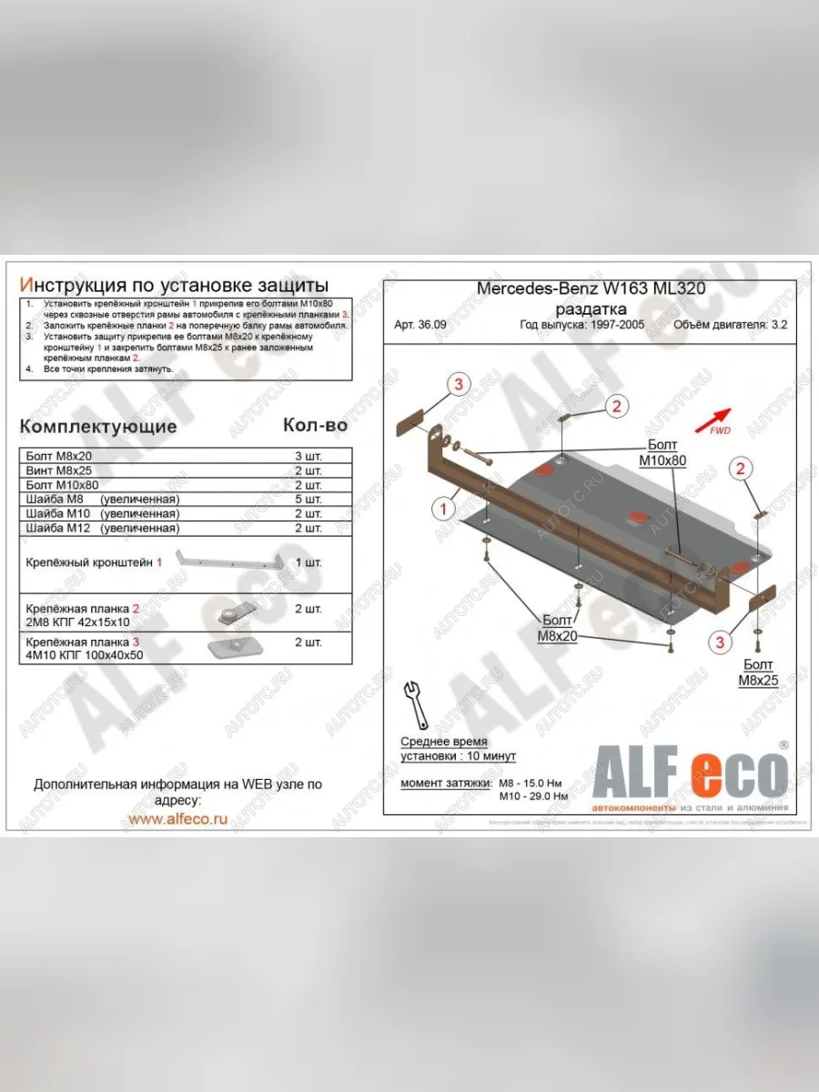 Защита РК (V-3,2; 4,3) ALFECO  Mercedes-Benz ML class (1997-2005) W163 (сталь 2 мм)  в Воронеже Воронежской области