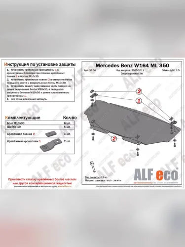 Защита радиатора и рулевых тяг (V-2,8 CDi; 3,0 CDi; 3,2; 3,5) ALFECO (сталь 2 мм) Mercedes-Benz ML class W164 рестайлинг (2008-2011)