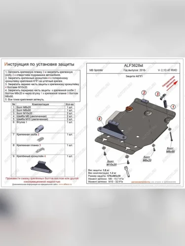 Защита АКПП (V-2,1D AТ RWD) ALFECO (сталь 2 мм) Mercedes-Benz Sprinter W910 (2018-2025)