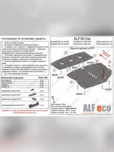 Защита картера и кпп (V1,5; 1,7; 2,0; 1,6d; 1,8d; 2,0d) (2 части) ALFECO (алюминий 4 мм) Mercedes-Benz A class W169 дорестайлинг, хэтчбэк 5 дв. (2005-2008)