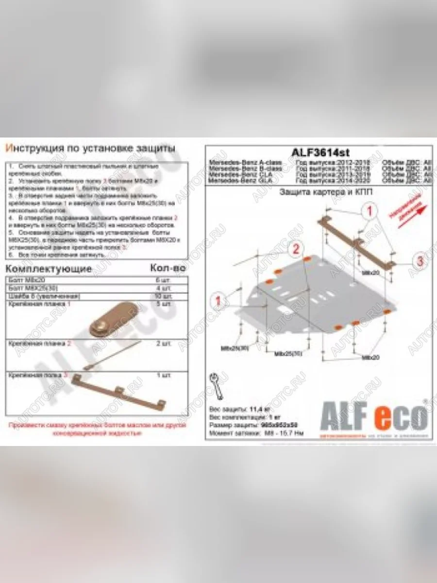 Защита картера и кпп (V,-1.6;2,0T;2,0CDI MTAT) АLFECO Mercedes-Benz A class W176 дорестайлинг, хэтчбэк 5 дв. (2012-2015) (алюминий 4 мм)  в Воронеже Воронежской области