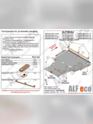 Защита картера и кпп (большая) (V,-1,3;2,0) АLFECO (алюминий 4 мм) Mercedes-Benz A class W177 седан (2018-2025)