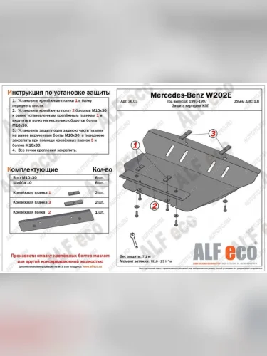 Защита картера (V-1,8;2,8;2,0D;2,2D;2,5D) АLFECO (алюминий 4 мм) Mercedes-Benz C-Class W202 дорестайлинг седан (1993-1997)
