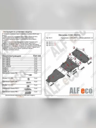 Защита радиатора, картера и акпп (3 части) (V-2,6-3,2 С240) АLFECO (алюминий 4 мм) Mercedes-Benz C-Class W203 дорестайлинг седан (2000-2004)