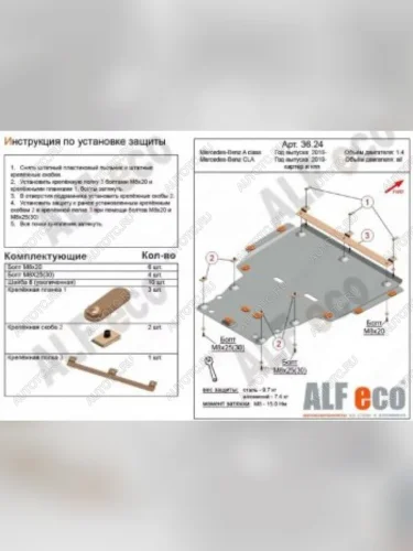Защита картера и кпп (большая) (V-all) АLFECO (алюминий 4 мм) Mercedes-Benz CLA class C118  седан (2019-2025)