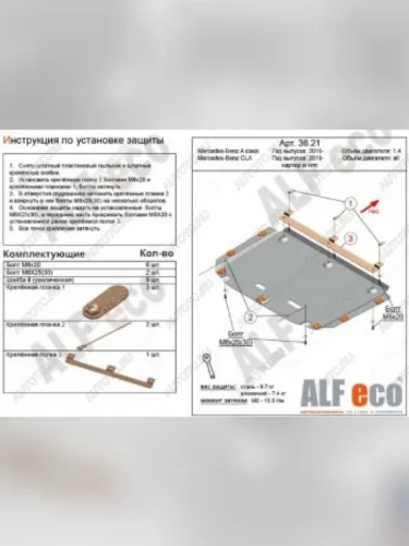 Защита картера и кпп (малая) (V-all) АLFECO (алюминий 4 мм) Mercedes-Benz CLA class C118  седан (2019-2025)