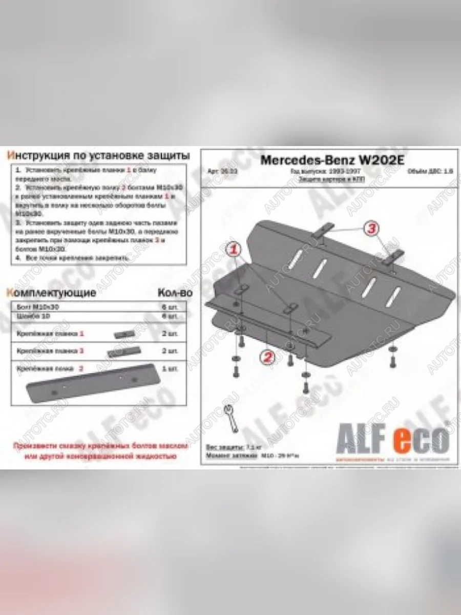 Защита картера (V-2.0) АLFECO Mercedes-Benz CLK class W208 (1997-2002) (алюминий 4 мм)  В Кинешме Ивановской области