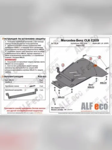 Защита кпп (V-1,8 163PS) ALFECO (алюминий 4 мм) Mercedes-Benz CLK class  W209 (2003-2010)