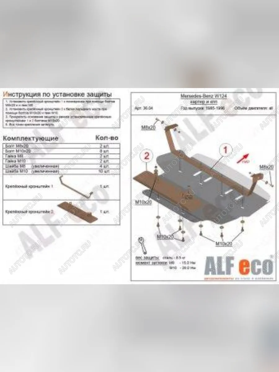 Защита картера (V-2,0; 2,2; 2,3; 2,6; 2,8; 3,0; 3,2) ALFECO Mercedes-Benz E-Class W124 седан дорестайлинг (1984-1993) (алюминий 4 мм)  в Самаре Самарской области