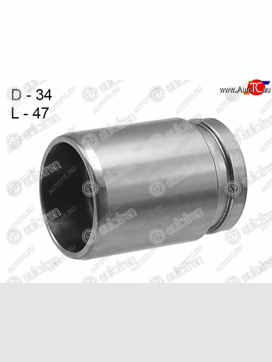 Поршень суппорта зад 34mm AUTOFREN Mitsubishi Colt Z20, Z30 хэтчбэк 3 дв. дорестайлинг (2002-2009)  в Перми Пермском крае