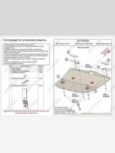 Защита картера (V-all) ALFECO (алюминий 4 мм) Mercedes-Benz E-Class W211 дорестайлинг седан (2002-2006)