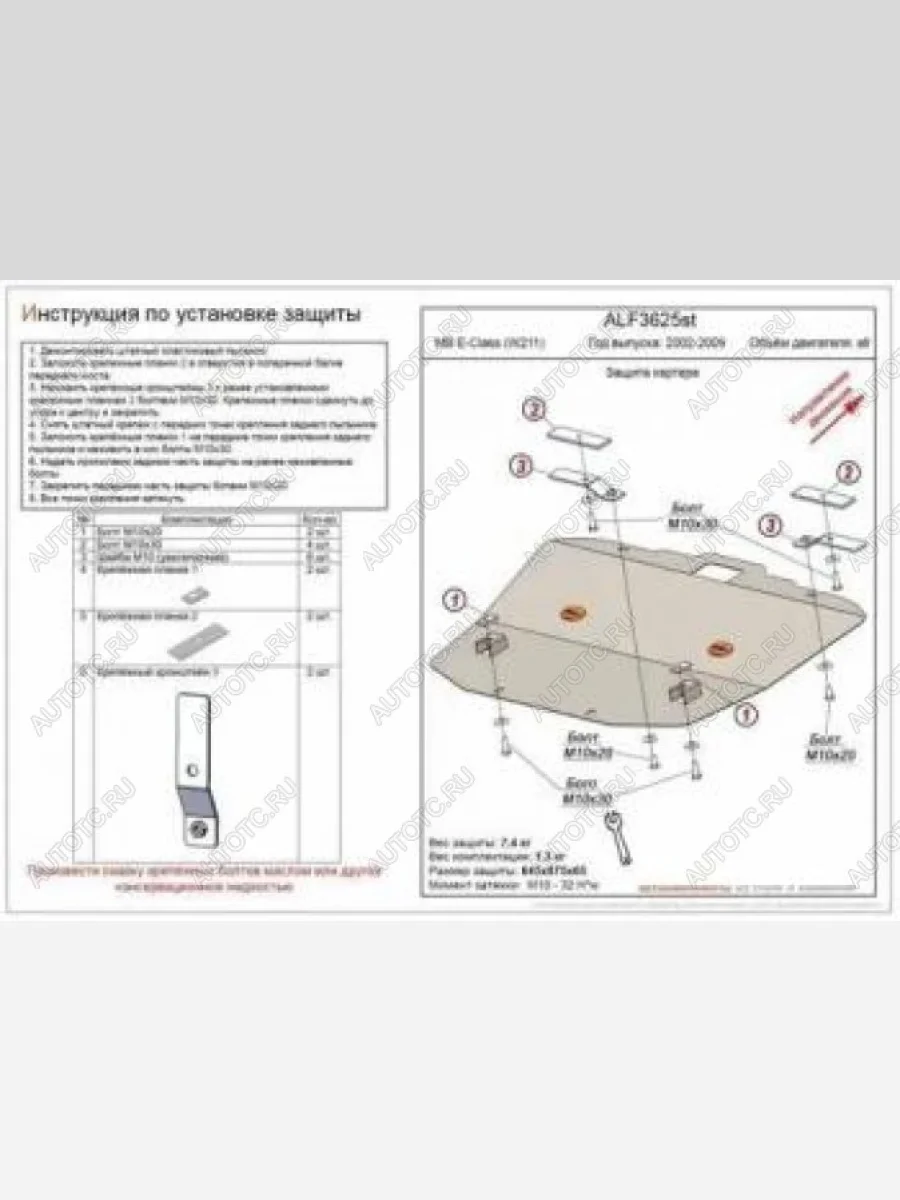 Защита картера (V-all) ALFECO Mercedes-Benz E-Class W211 дорестайлинг седан (2002-2006) (алюминий 4 мм)  в Перми Пермском крае