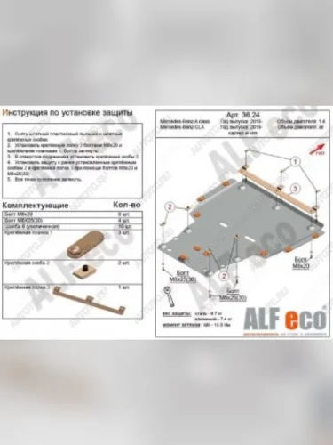 Защита картера и кпп (большая) (V1,3;2,0) ALFECO (алюминий 4 мм) Mercedes-Benz GLA H247 (2019-2025)