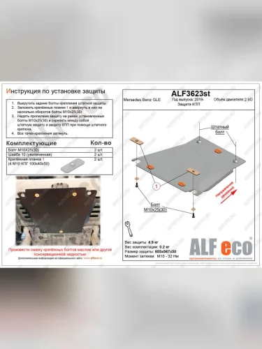 Защита кпп Алюминий (V-2,9D) ALFECO (алюминий 4 мм) Mercedes-Benz GLE class W167 (2018-2025)